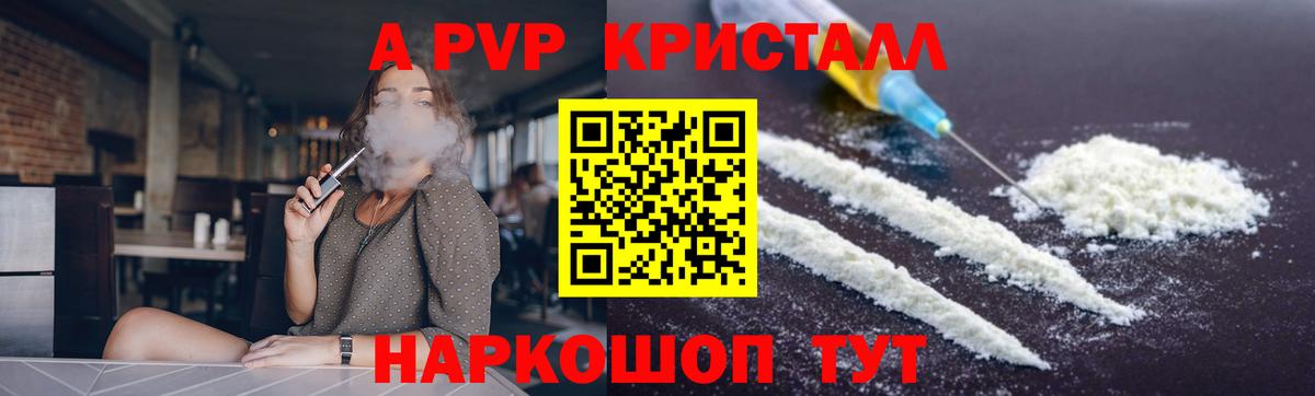 A-PVP мука Воркута