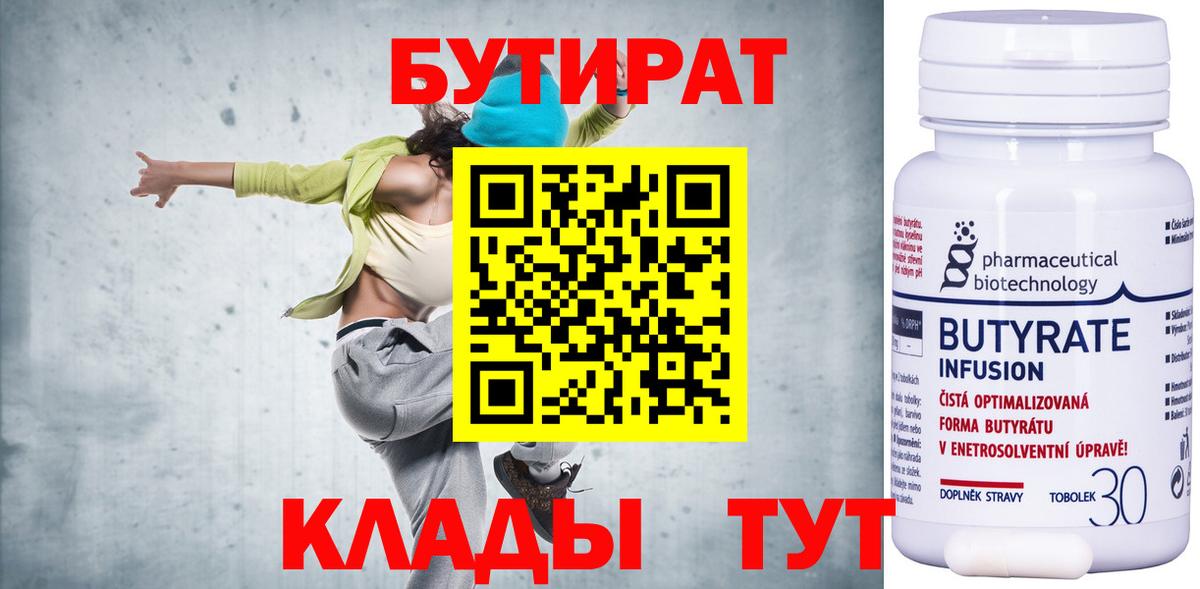 БУТИРАТ 99% Воркута