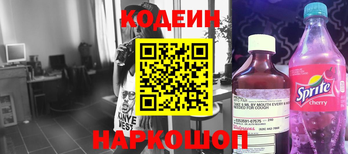 Воркута  Кодеин напиток Lean (лин)  Вход с VPN  Кодеиновый сироп Lean Purple Drank 