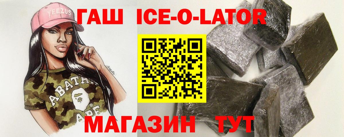 ГАШИШ ice o lator Воркута