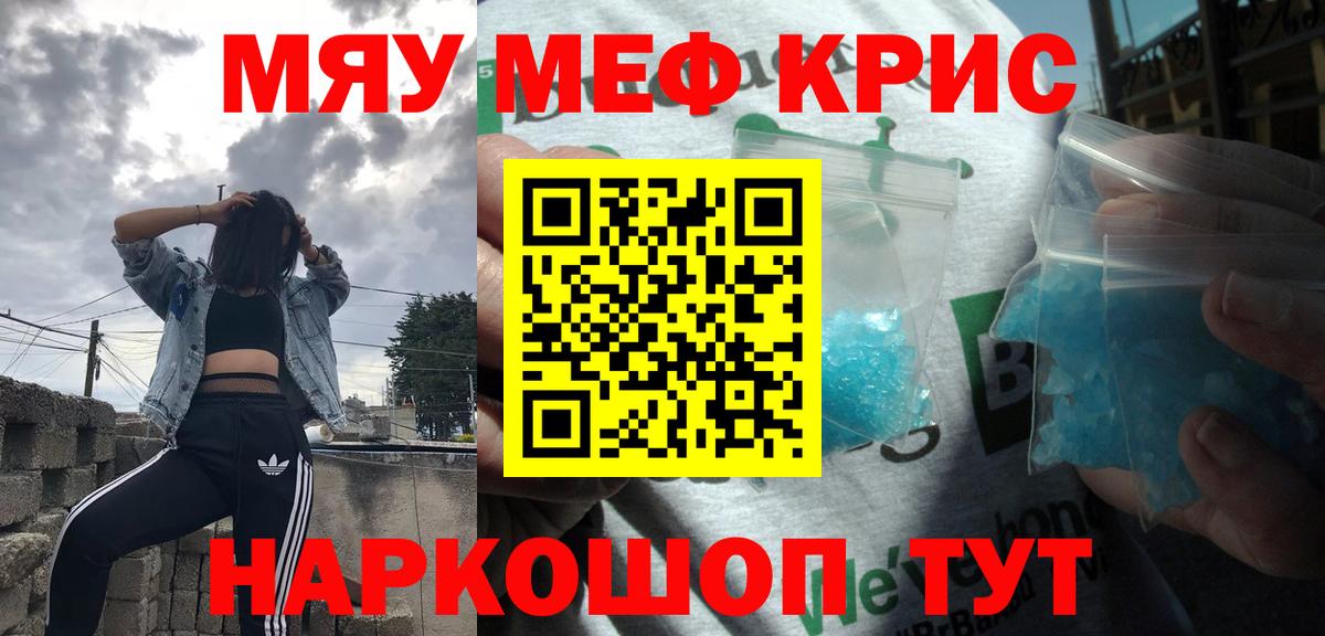 МЕФ  МЯУ-МЯУ  Вход с VPN  Воркута  МЕФ мяу мяу  МЕФ мука 