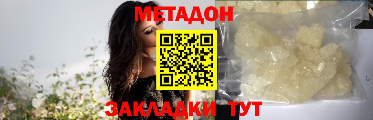Метадон methadone  Вход с VPN  Воркута 